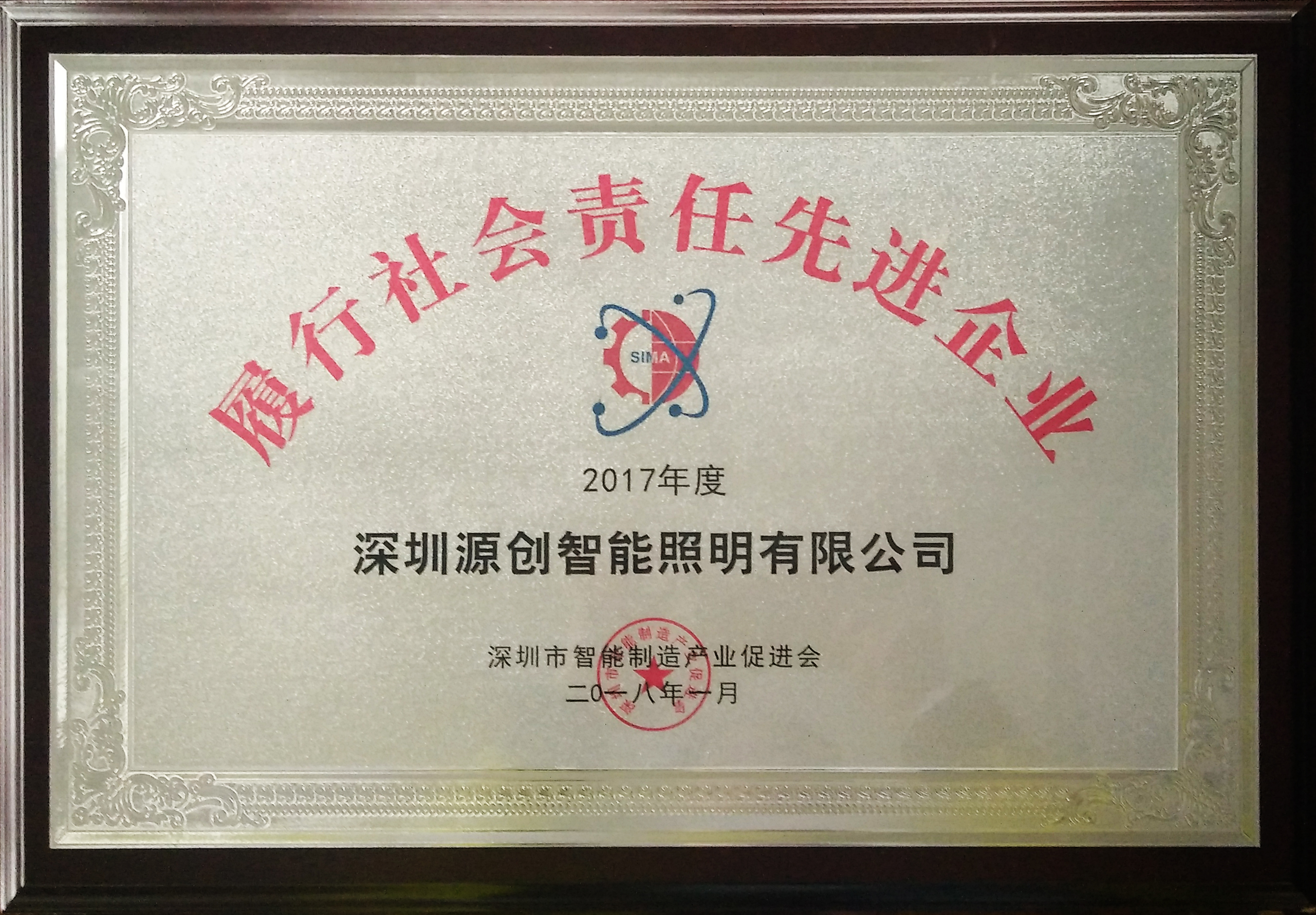履行社會(huì)責(zé)任先進(jìn)企業(yè)