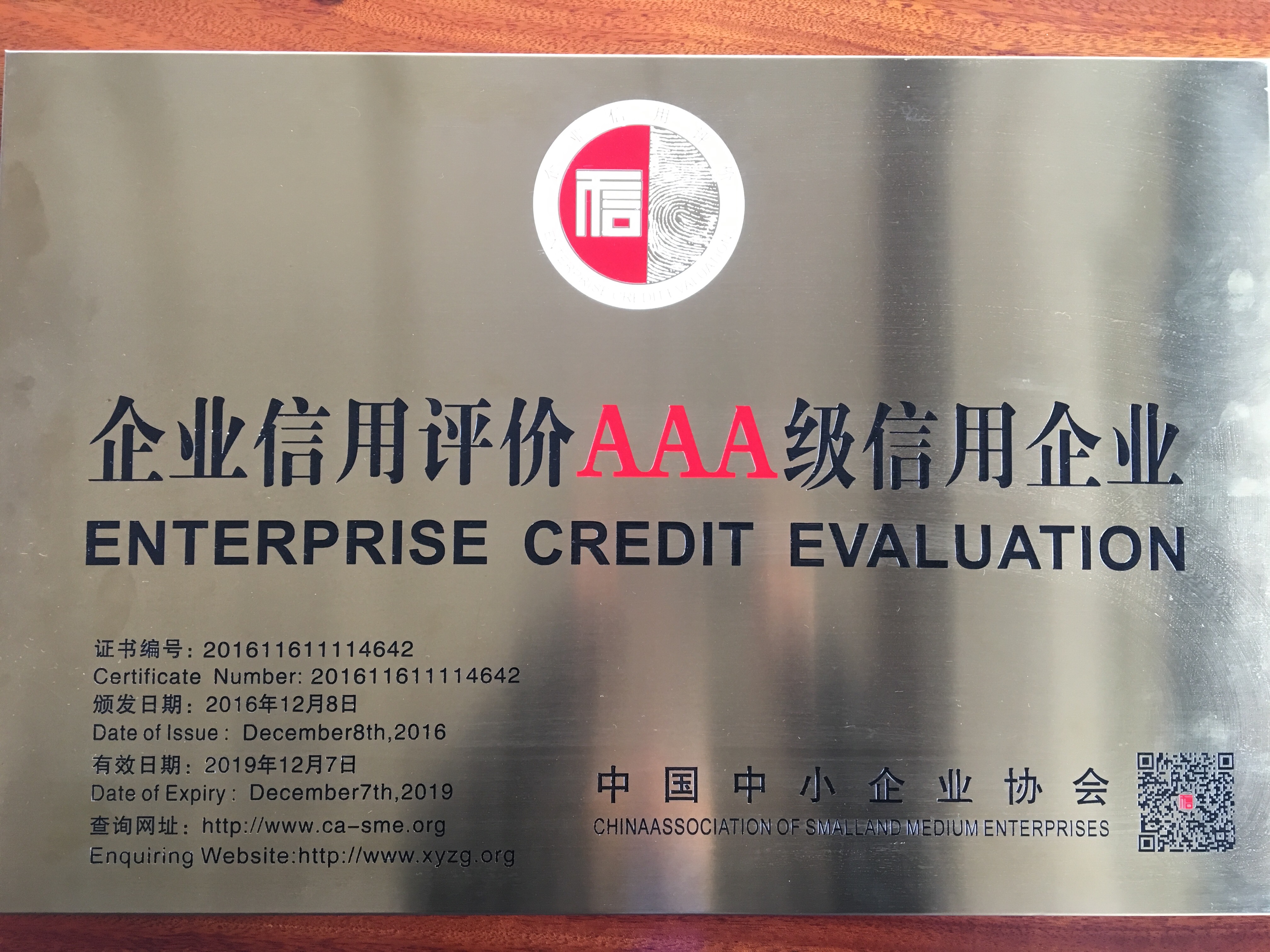 企業(yè)信用證書